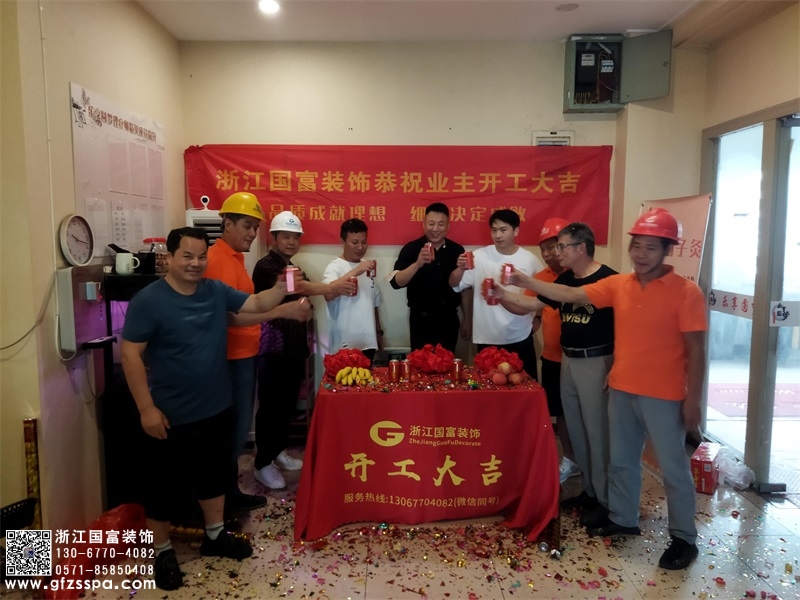 恭祝杭州西湖區(qū)養(yǎng)生館裝修設(shè)計開工大吉