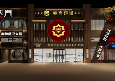 秦宮足療店裝修設(shè)計(jì)案例效果圖